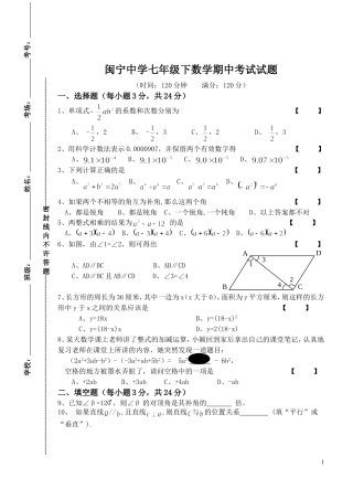 七年级数学中期试卷