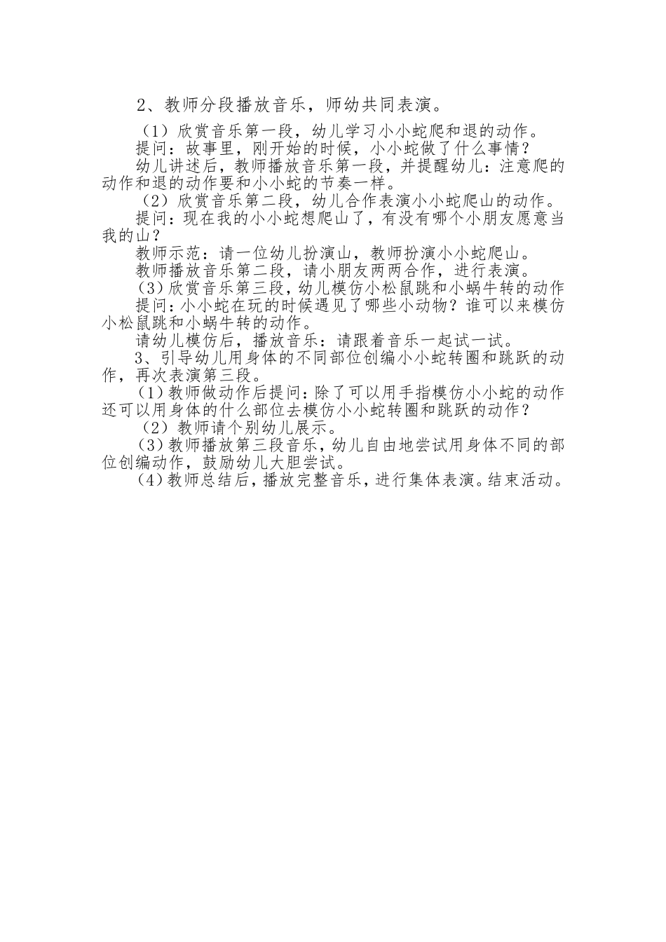 中班音乐活动《小小蛇历险记》刘阳_第2页