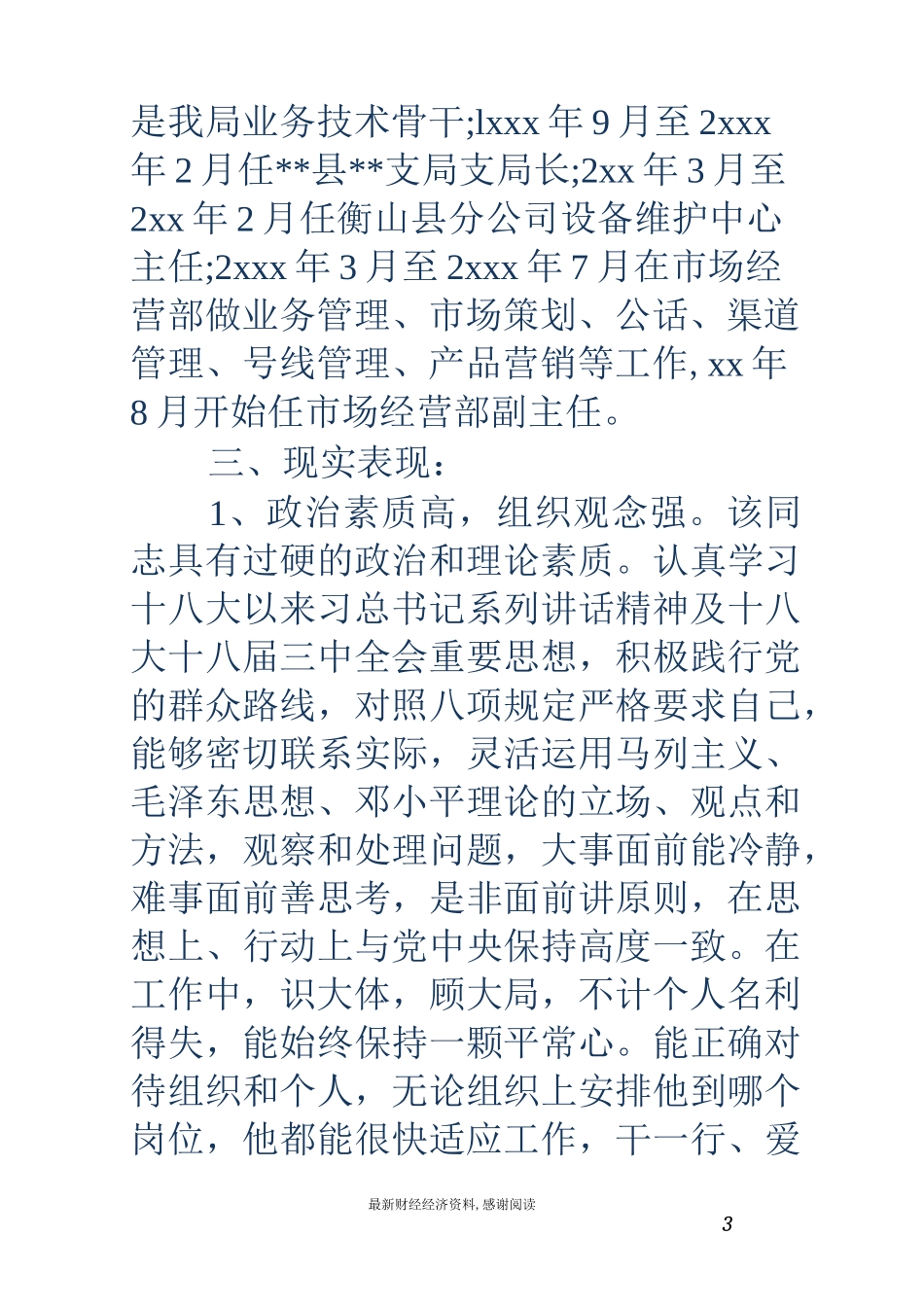 考核材料-干部提拔任用考核材料_第3页