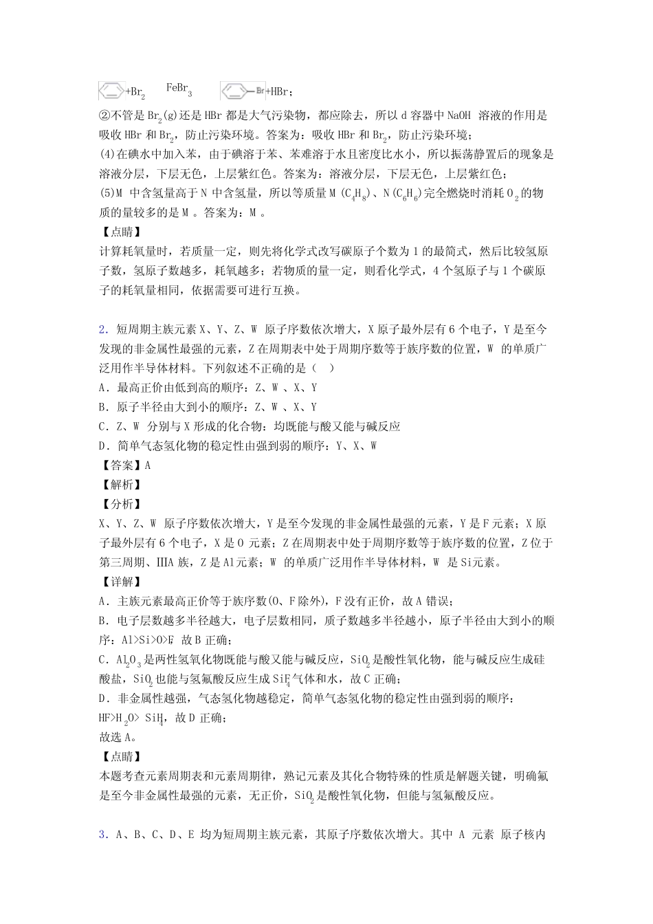 高考化学元素周期律综合练习题含详细答案_第2页