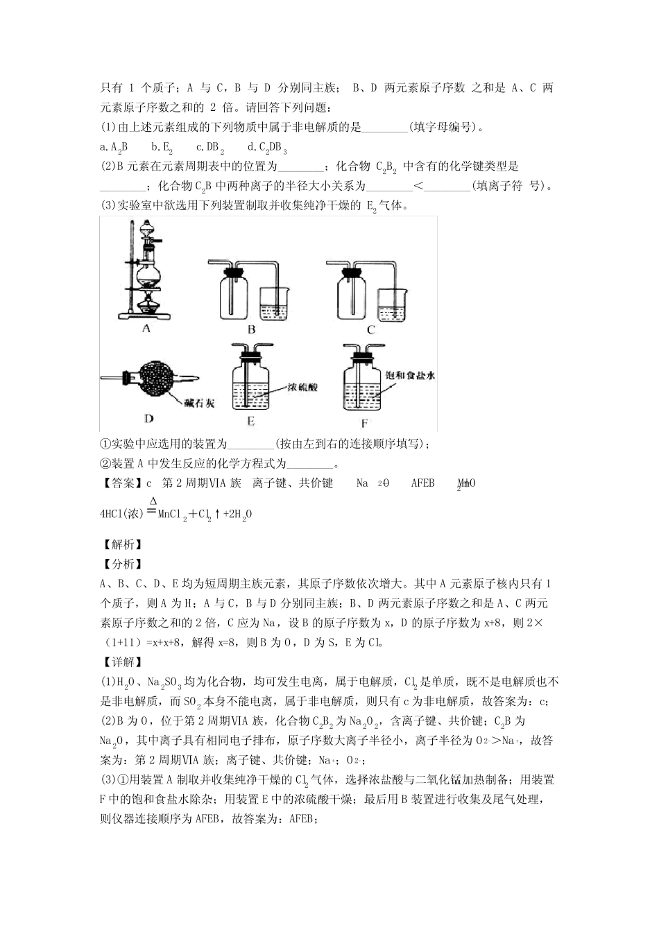 高考化学元素周期律综合练习题含详细答案_第3页