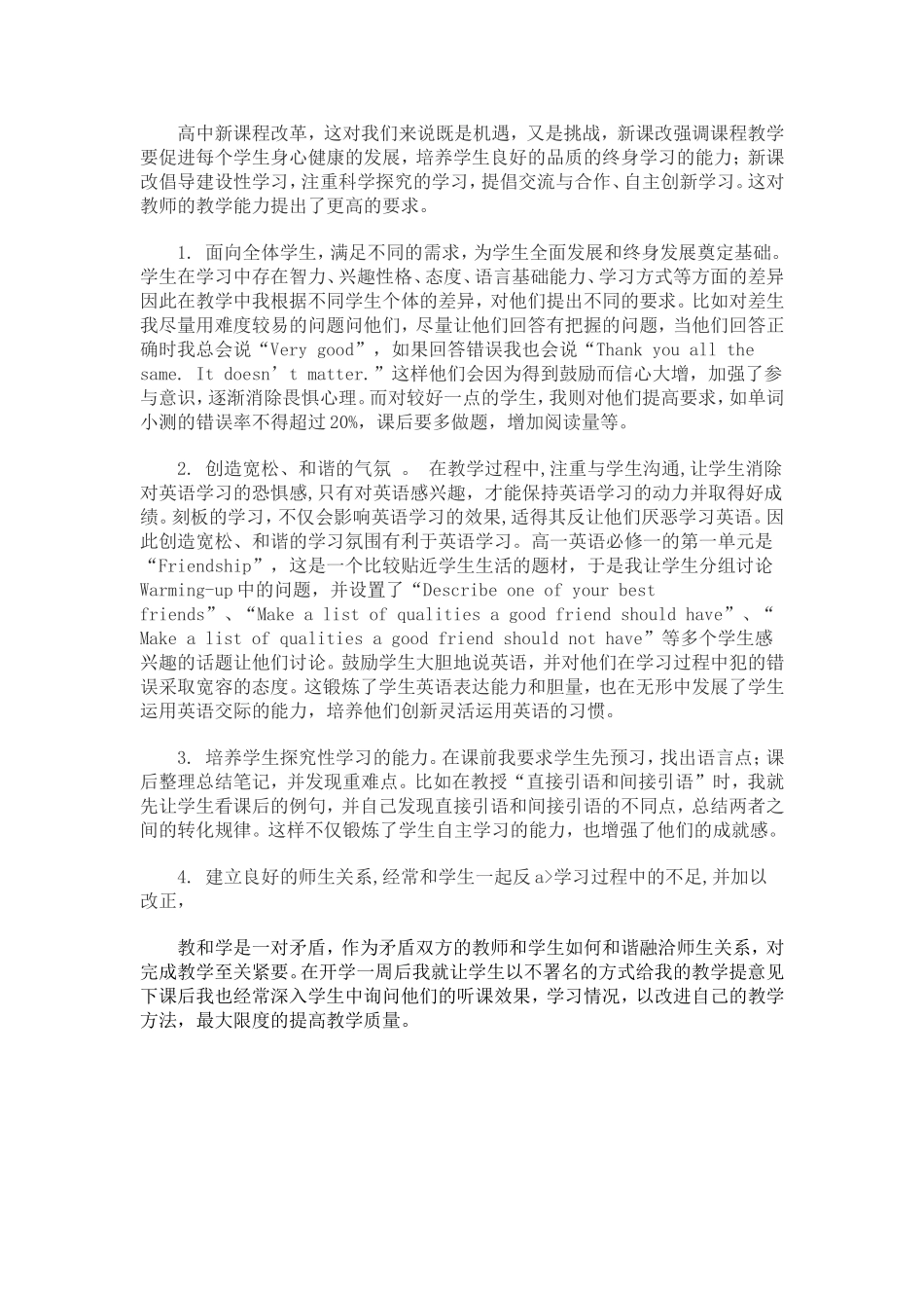 高中新课程改革反思_第1页