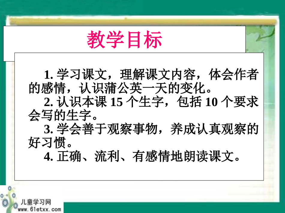 （人教新课标）三年级语文课件　金色的草地1_第2页