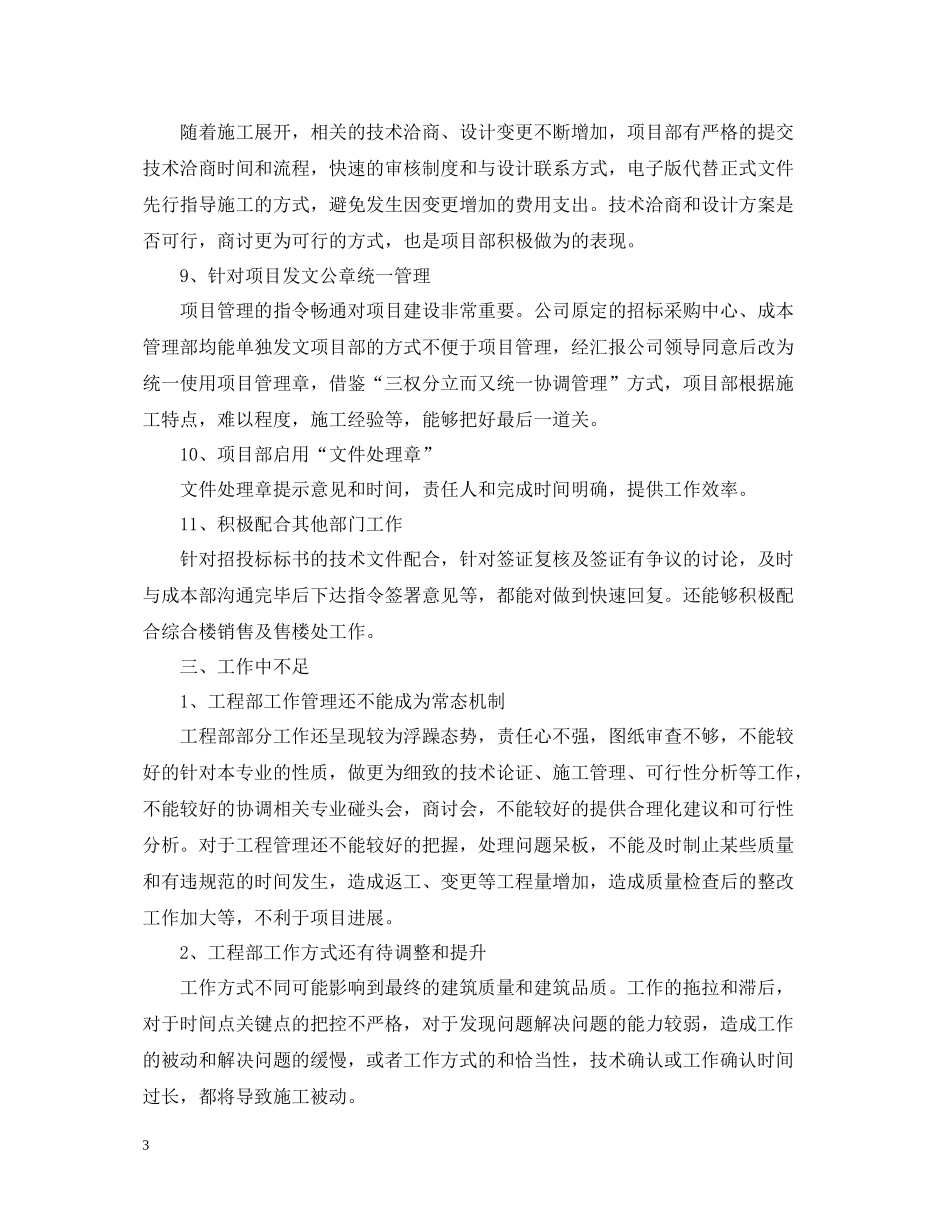 房地产工程部个人工作年度总结_第3页