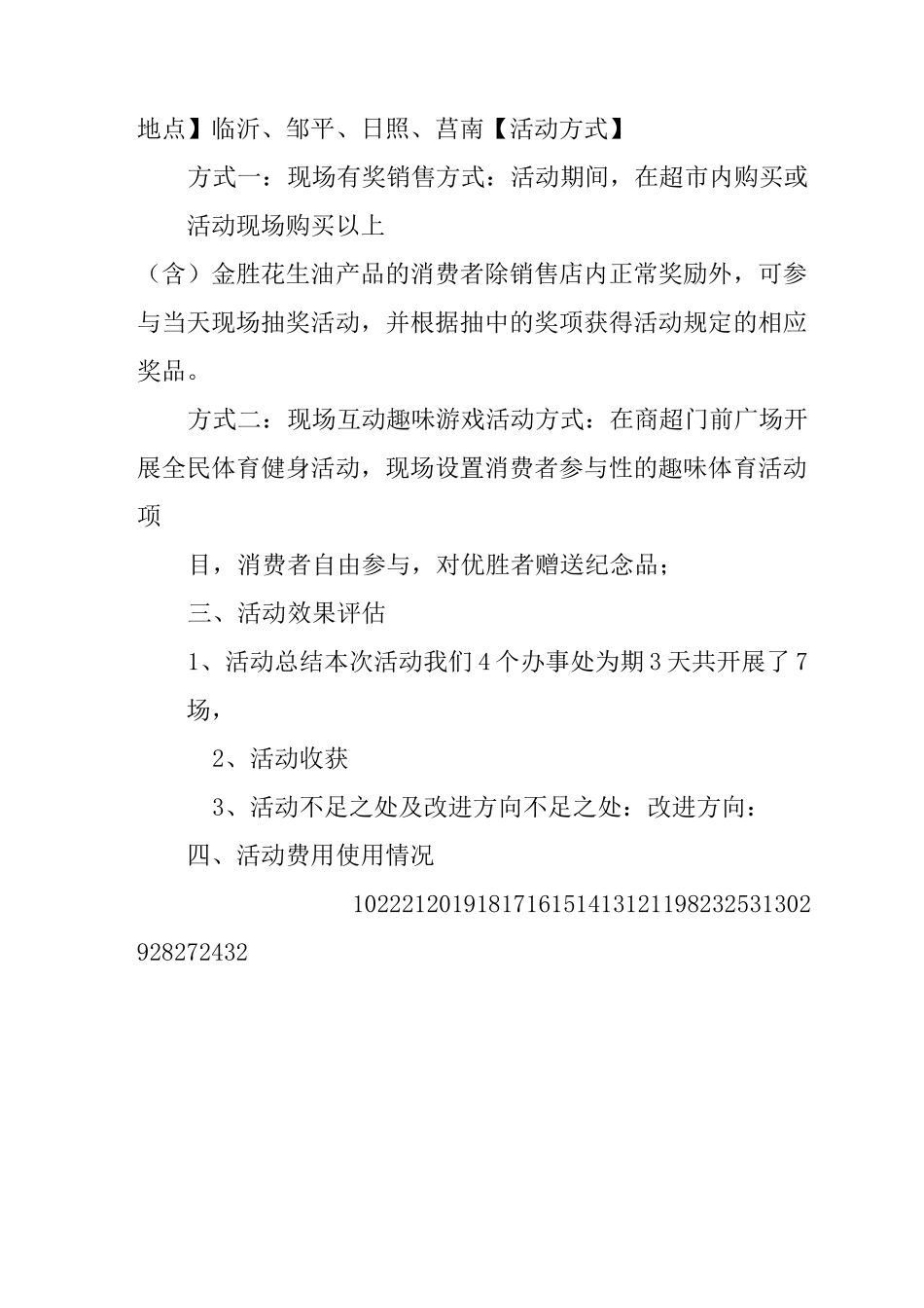 活动效果总结_第2页