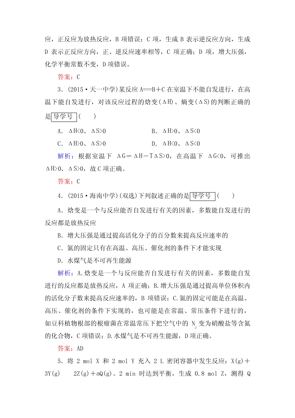 走向高考高考化学人教版一轮总复习练习化学反应速率化学平衡含答案_第3页