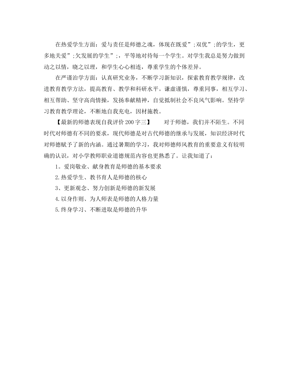 的师德表现自我评价200字_第2页