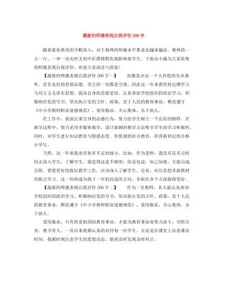 的师德表现自我评价200字
