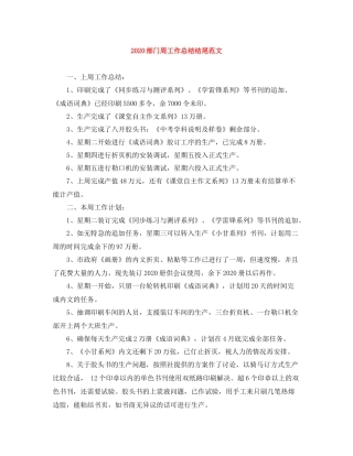 部门周工作总结结尾范文