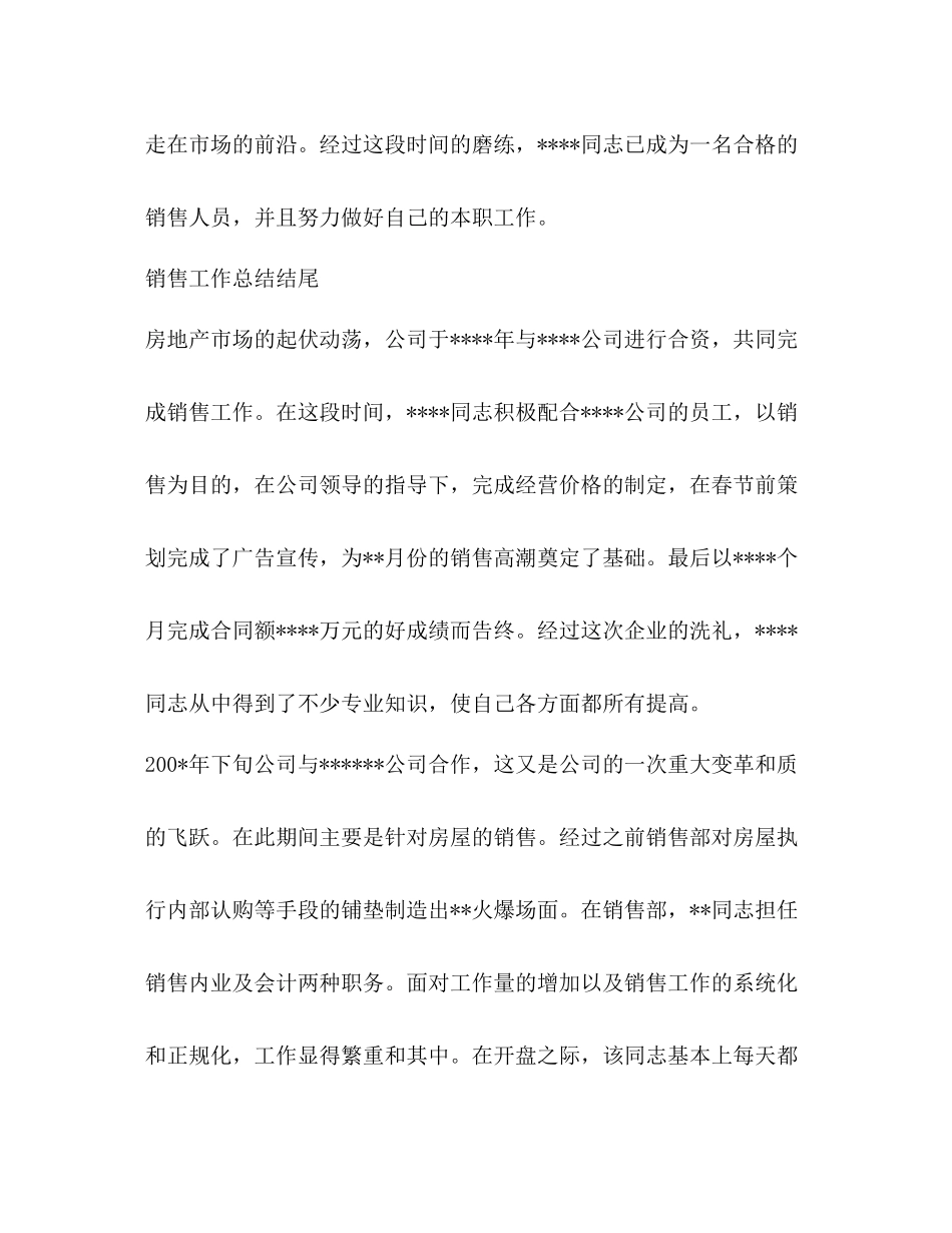 试剂销售工作总结结尾精选多篇)_第2页