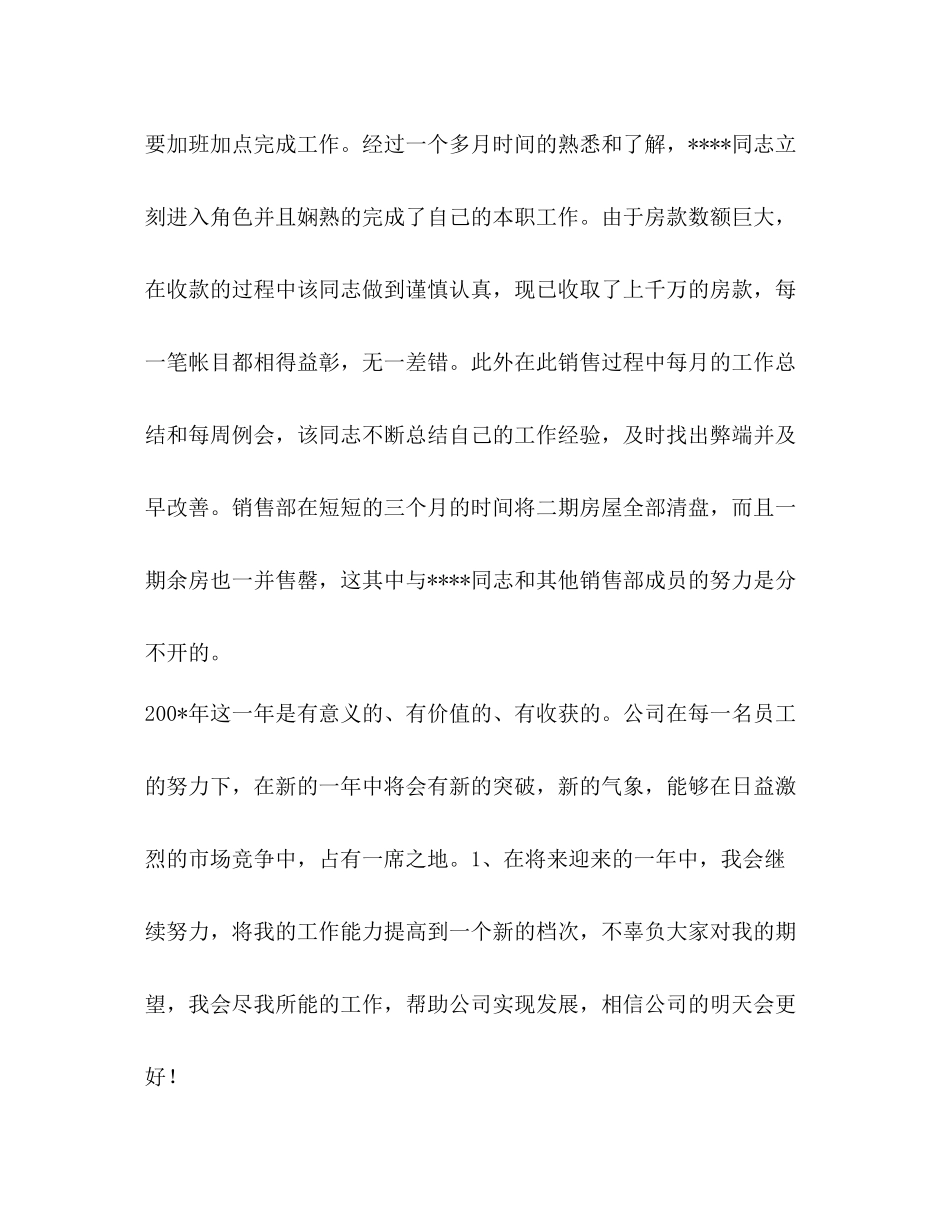 试剂销售工作总结结尾精选多篇)_第3页