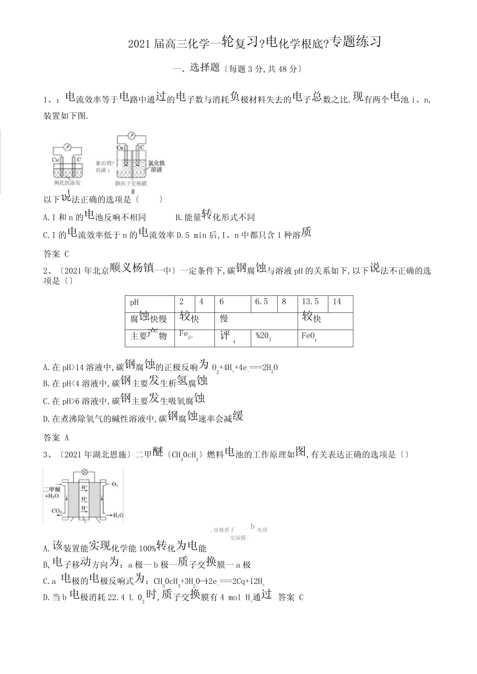 高三化学一轮复习电化学基础专题训练2021届版含答案_第1页