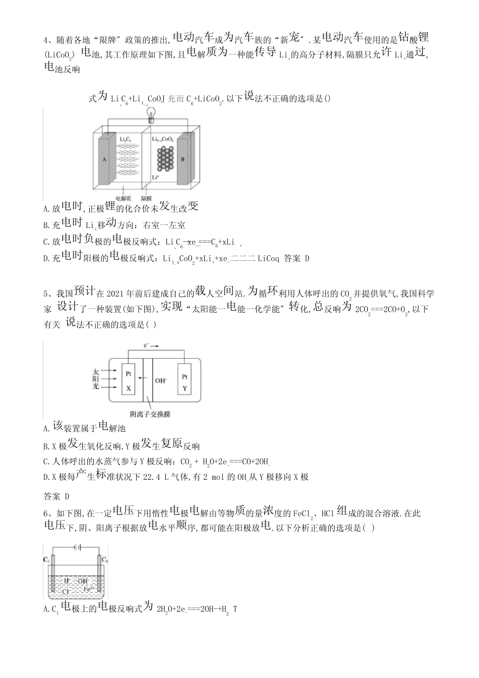 高三化学一轮复习电化学基础专题训练2021届版含答案_第2页