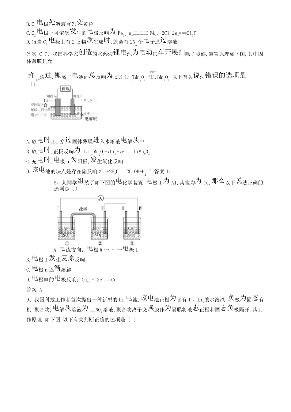 高三化学一轮复习电化学基础专题训练2021届版含答案_第3页