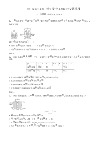 高三化学一轮复习电化学基础专题训练2021届版含答案
