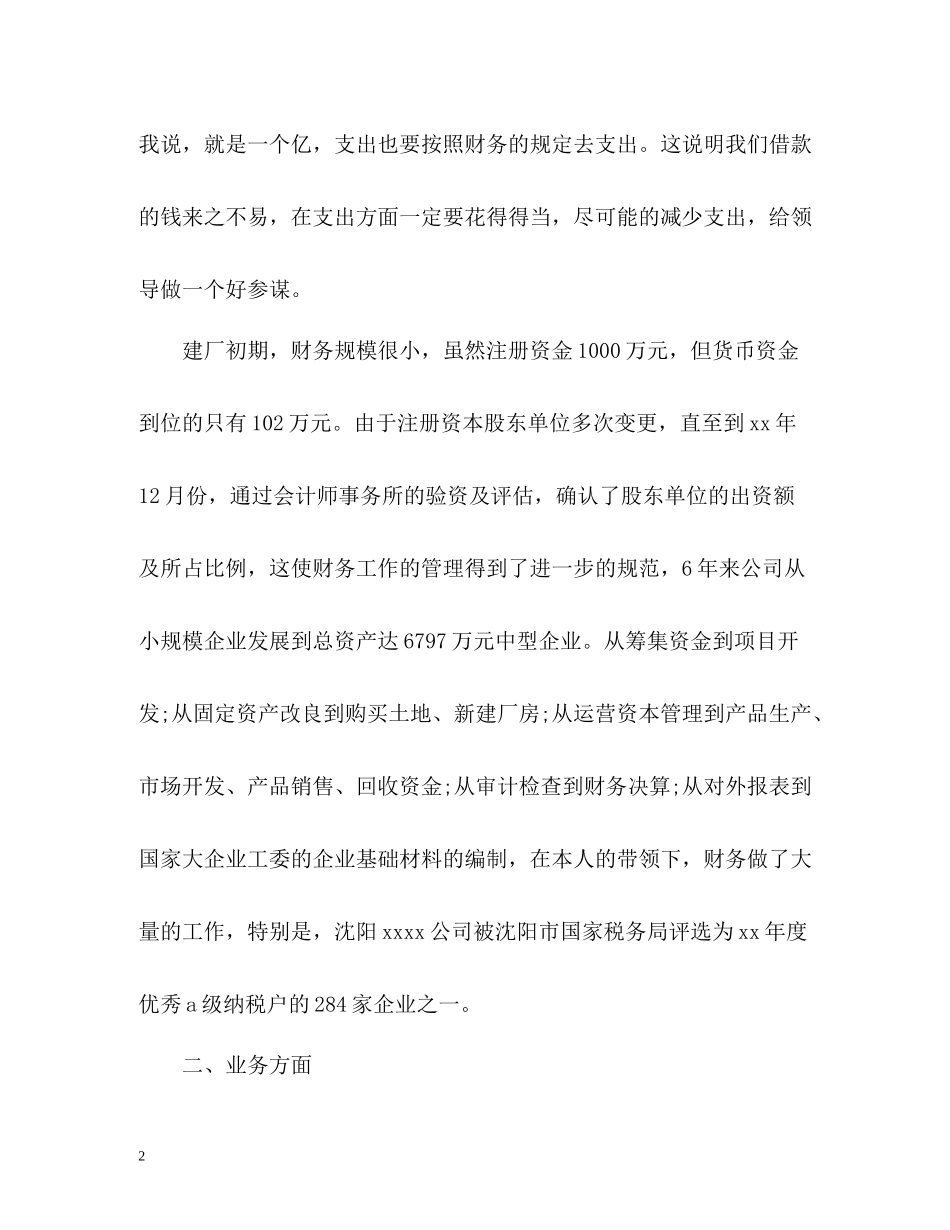 财务经理个人工作总结2_第2页