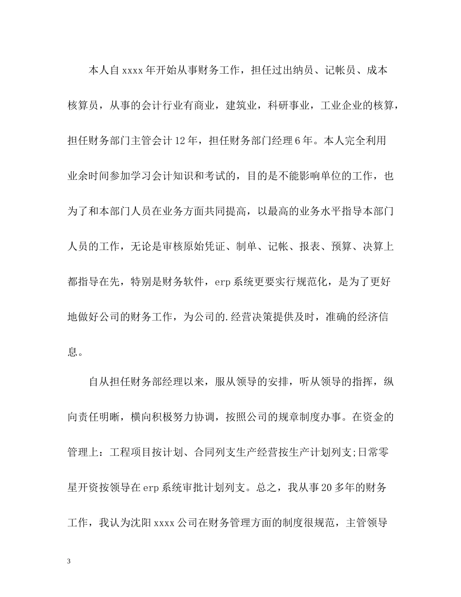 财务经理个人工作总结2_第3页