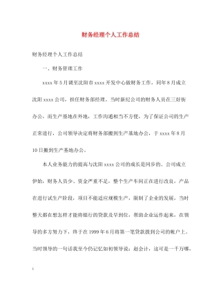 财务经理个人工作总结2
