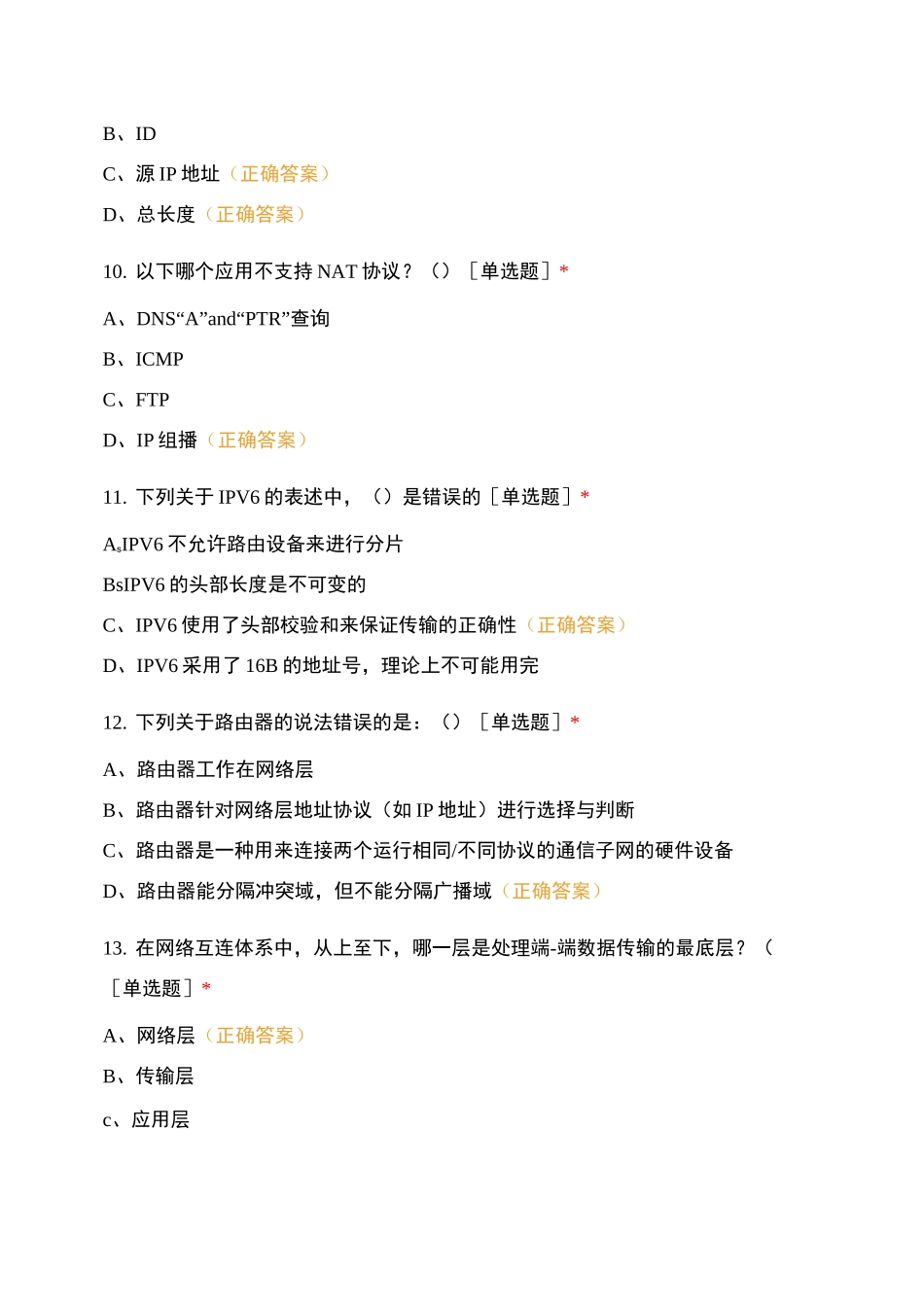 计算机网络网络层题库_第3页