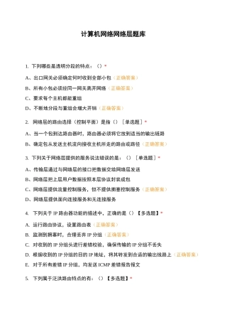 计算机网络网络层题库