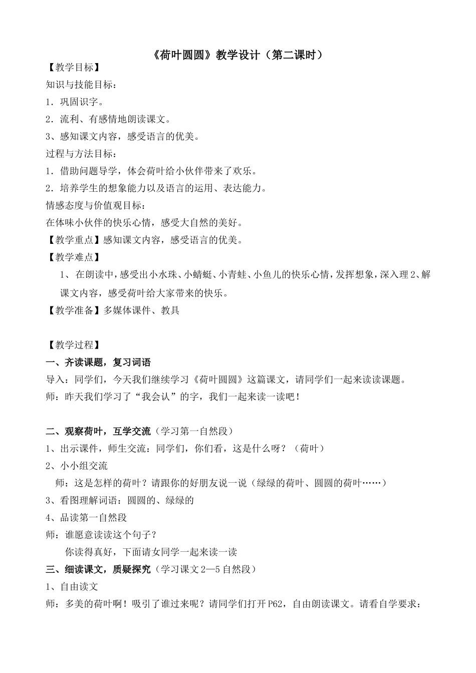 荷叶圆圆(霍绮雯）_第1页