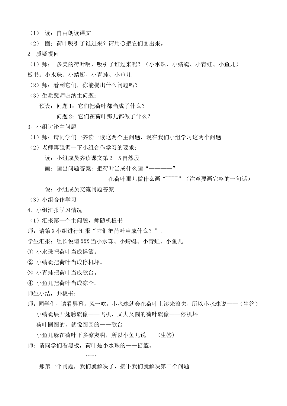 荷叶圆圆(霍绮雯）_第2页