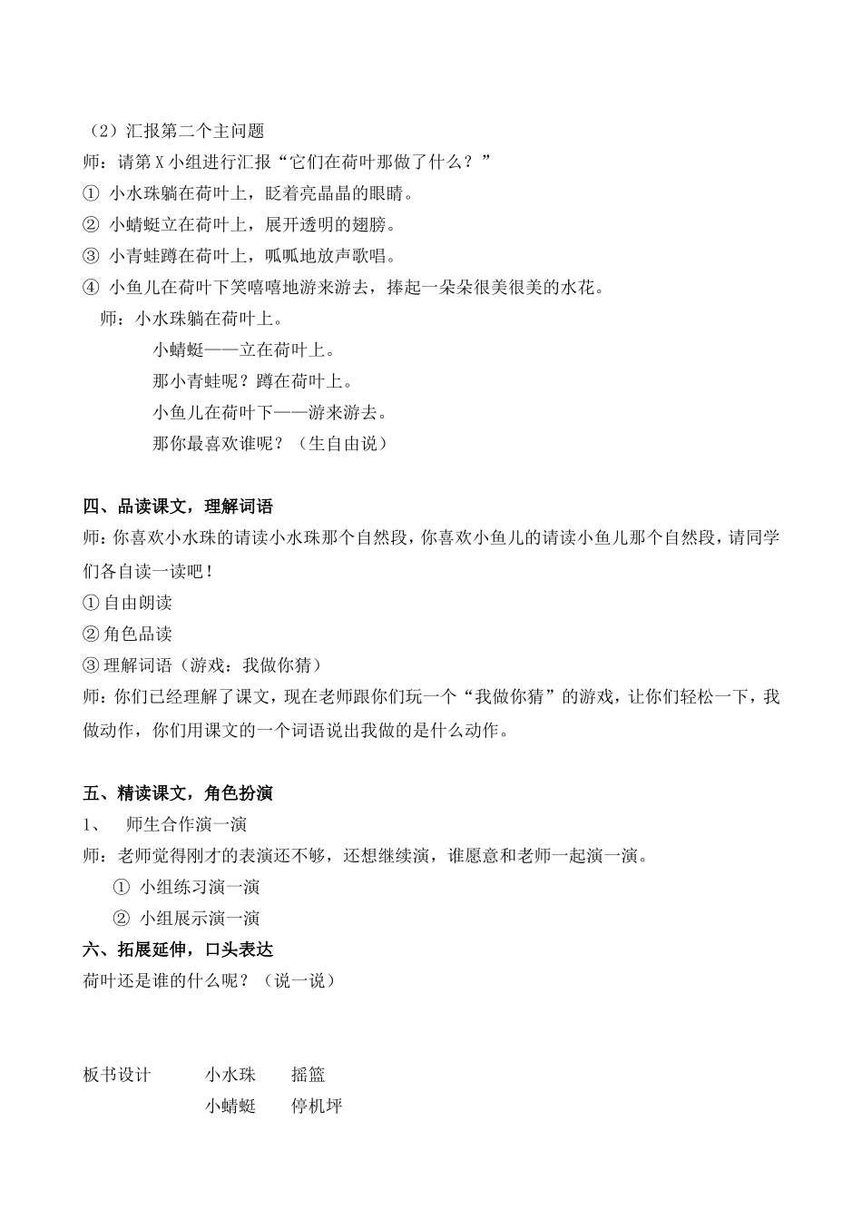 荷叶圆圆(霍绮雯）_第3页