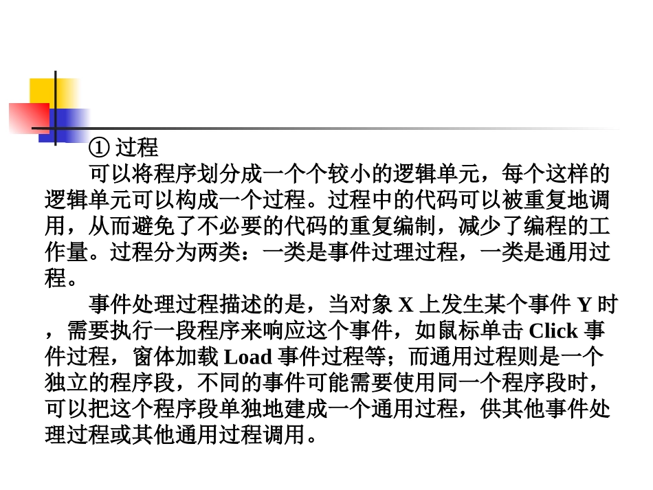 过程和函数 ()_第2页