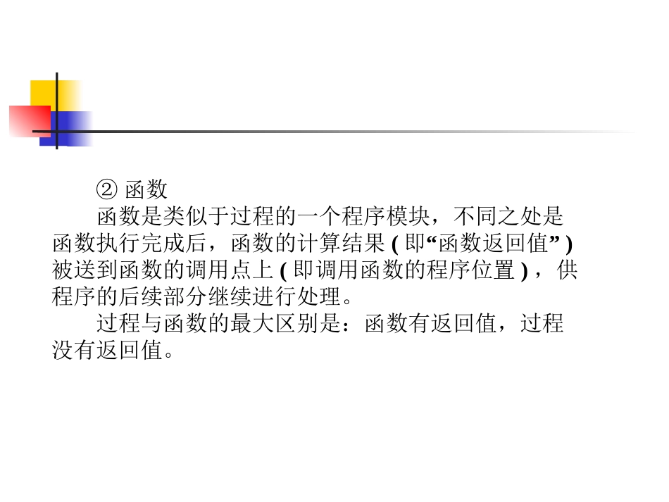 过程和函数 ()_第3页