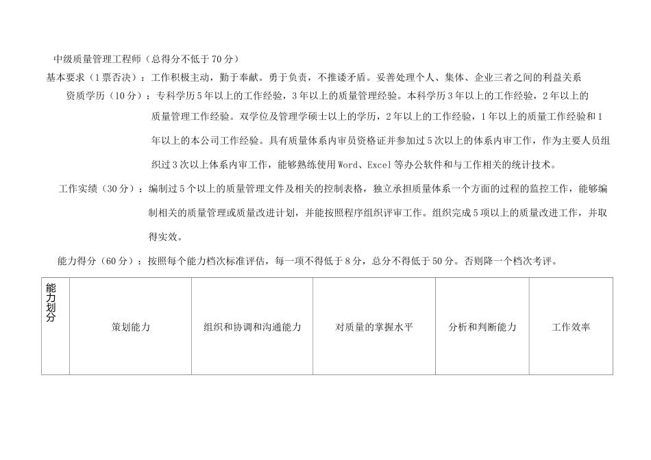 质量工程师分级标准_第3页