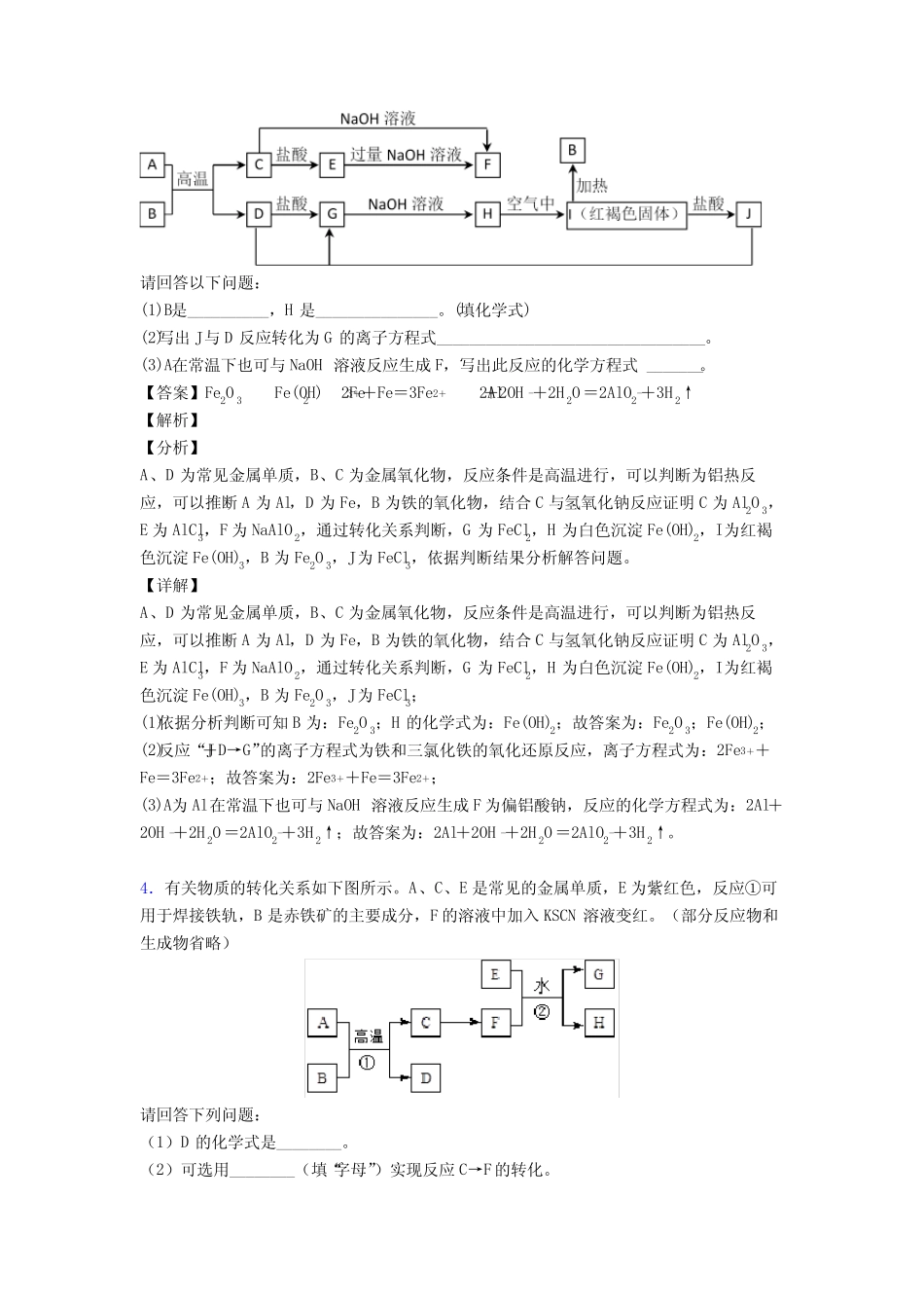 ...铝及其化合物推断题的综合压轴题专题复习及答案解析_第3页