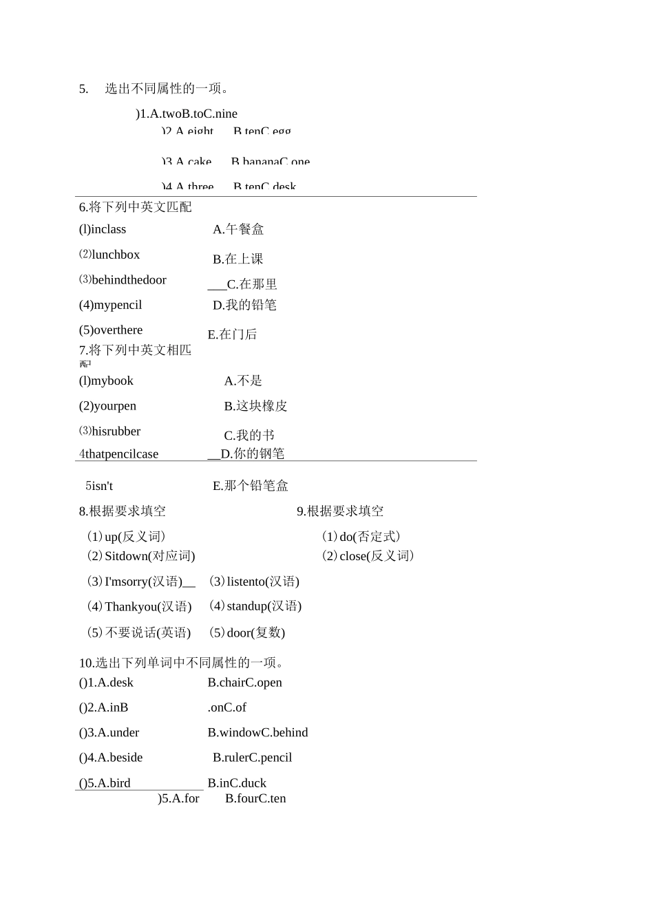 译林版 三年级英语下册期末专项练习--词汇类 (拼写 分类 按要求写词)(含答案 )_第2页