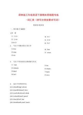 译林版 三年级英语下册期末专项练习--词汇类 (拼写 分类 按要求写词)(含答案 )