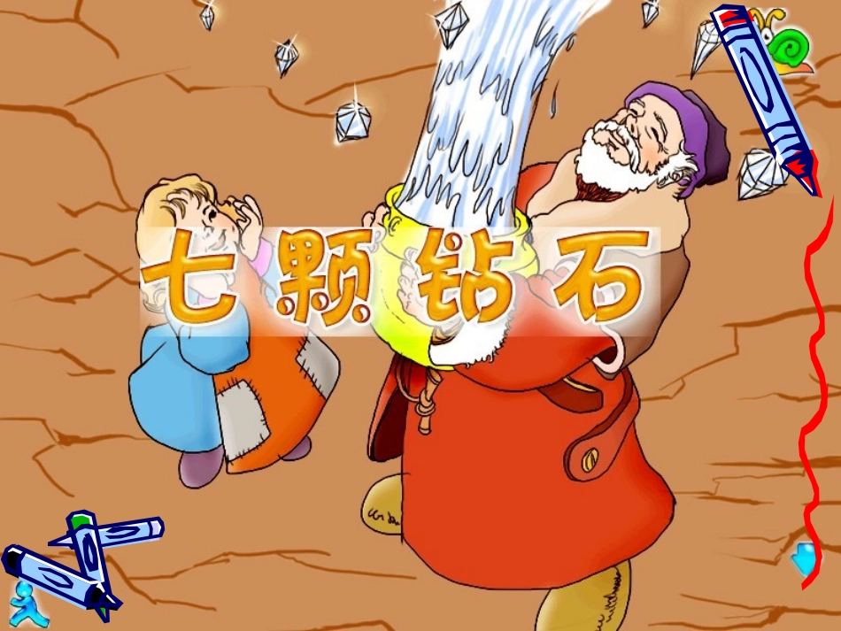 龙兰兰最新【七颗钻石】_第3页
