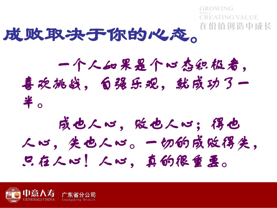 心态决定人生高度_第2页