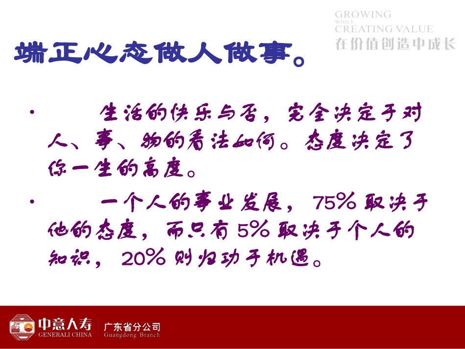 心态决定人生高度_第3页