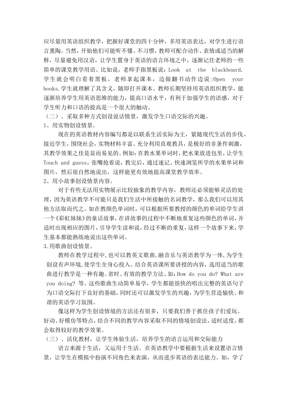 培养小学生英语口语能力的有效策略(符艳冰)_第2页