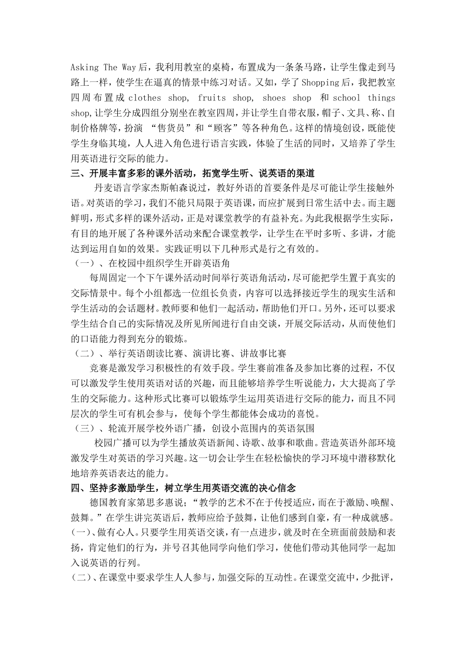 培养小学生英语口语能力的有效策略(符艳冰)_第3页