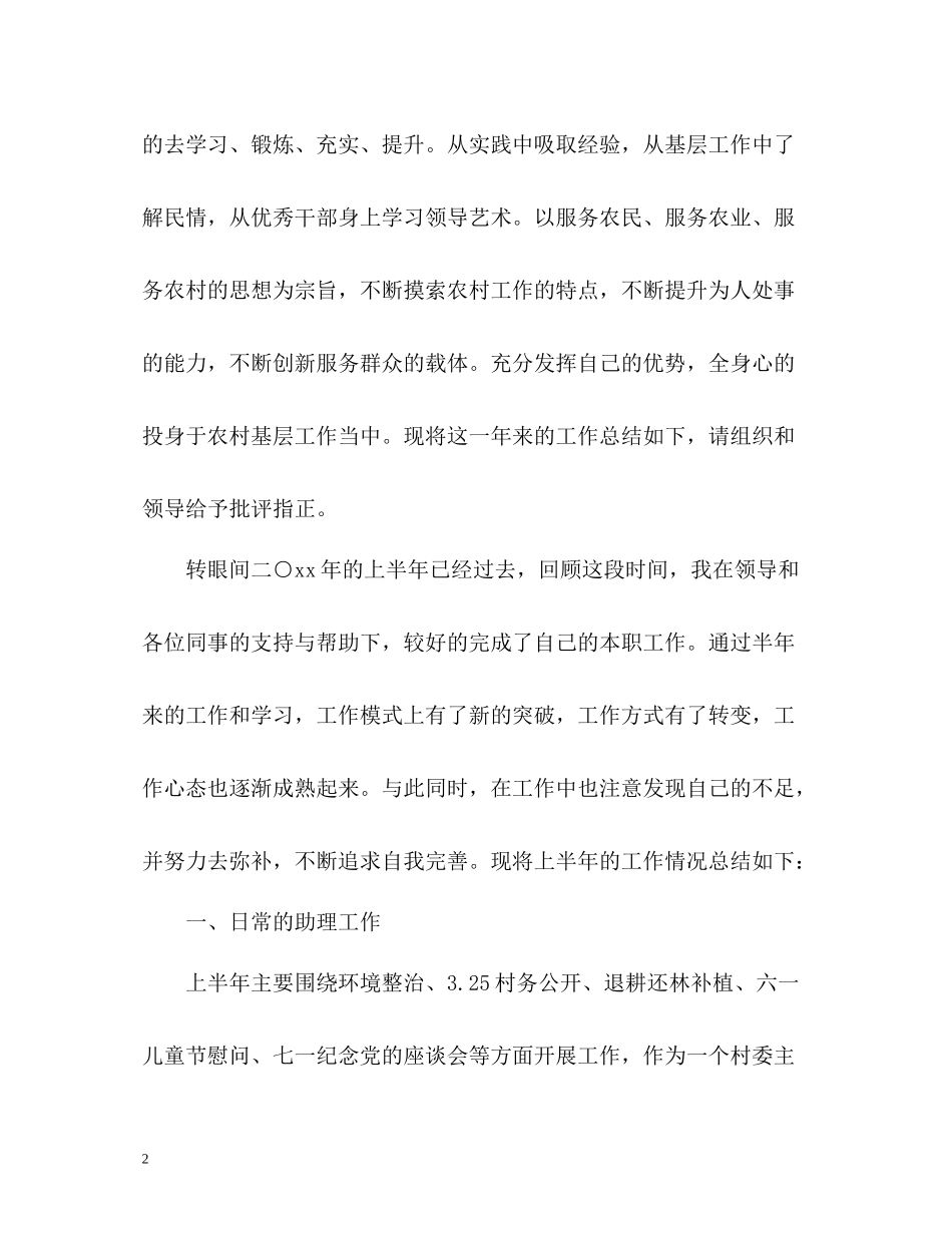 村官个人工作自我总结_第2页