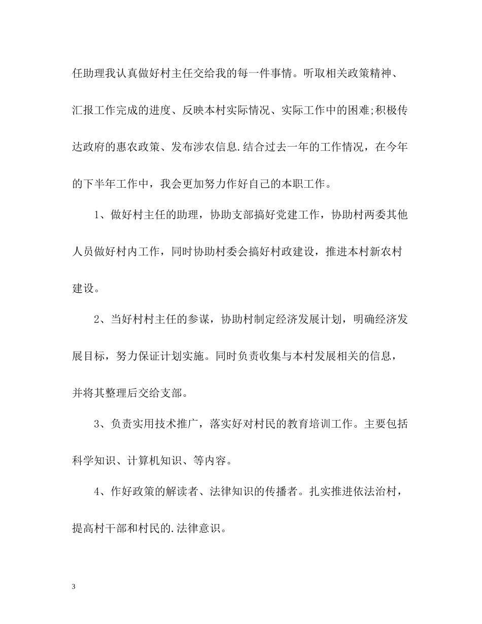 村官个人工作自我总结_第3页