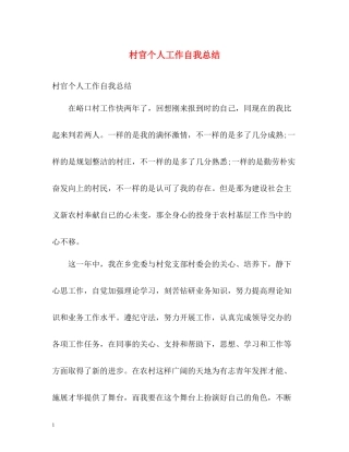 村官个人工作自我总结