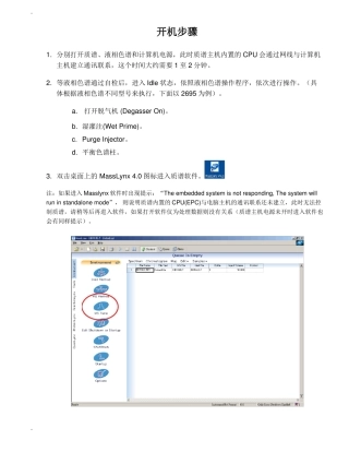 ZQ使用--waters液质联用仪的使用