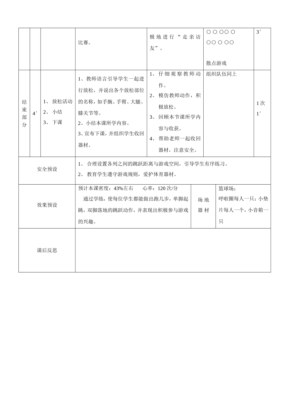 优质课比赛教案_第2页