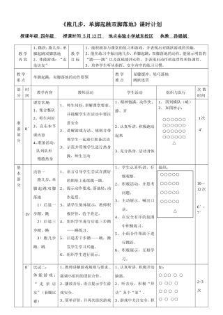 优质课比赛教案