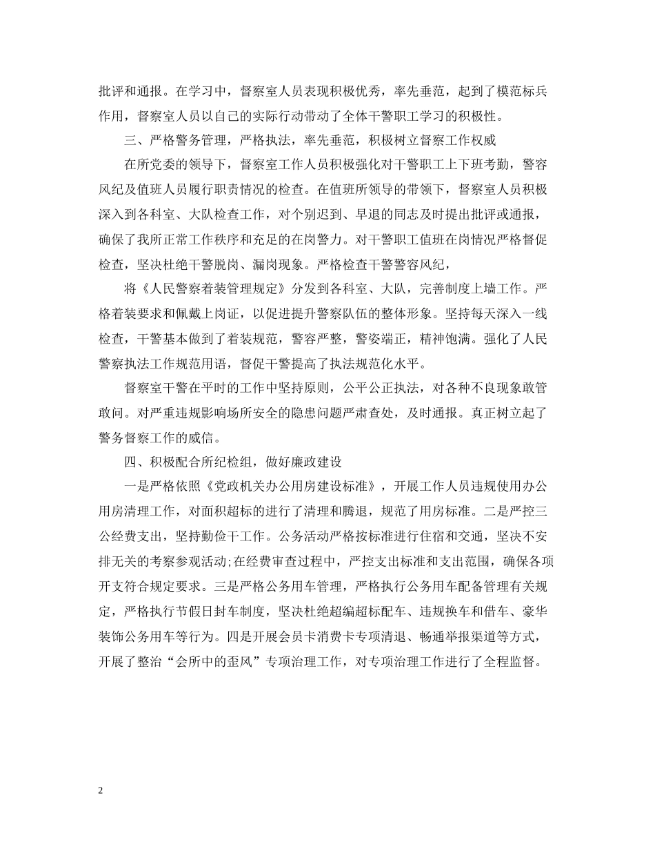 警务督察个人年终总结2_第2页