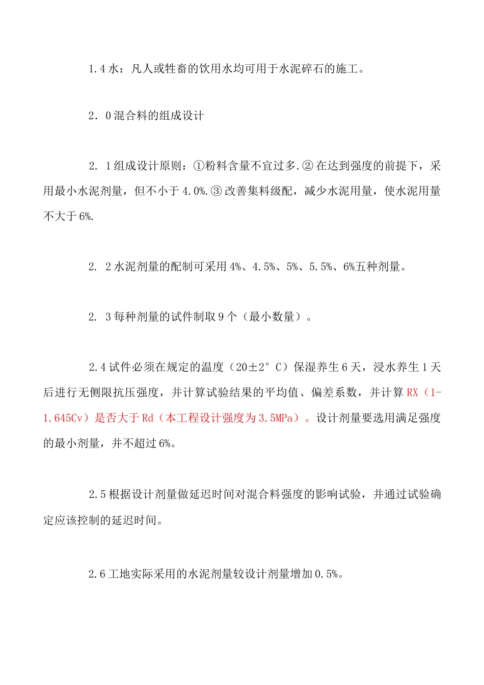 水泥稳定碎石基层技术规范_第2页