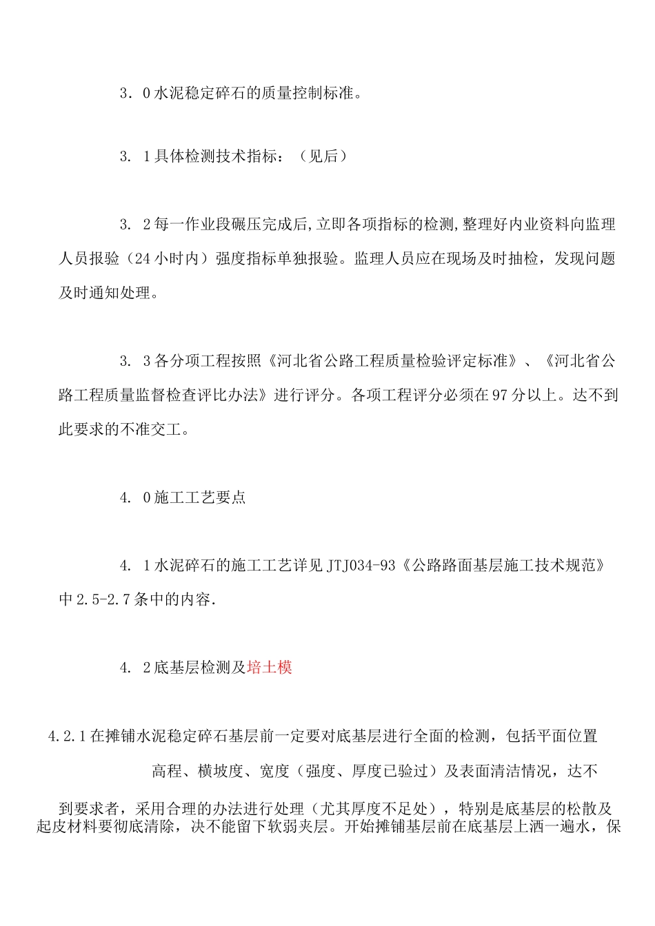 水泥稳定碎石基层技术规范_第3页