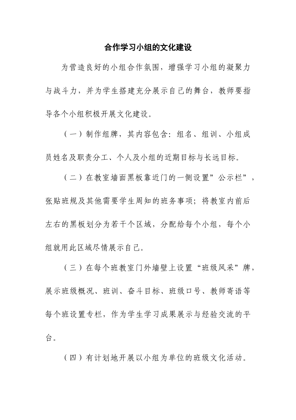 合作学习小组的文化建设_第1页