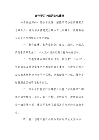 合作学习小组的文化建设