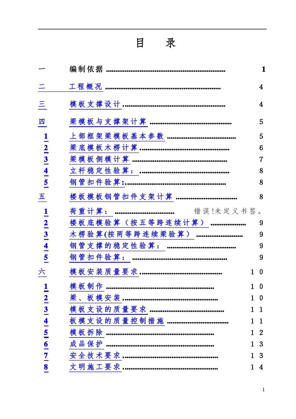 15米高支模施工方案_第1页